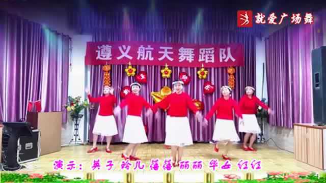 遵义航天广场舞 《你笑起来真好看》