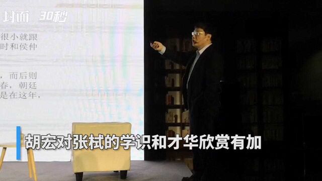 30秒 | 师从胡宏仅几面之缘,书信“笔谈”获真传