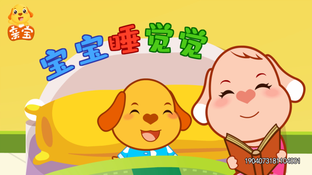 亲宝儿歌 亲宝儿歌:《宝宝睡觉觉》宝宝睡前要记得洗澡哦,宝宝健康好