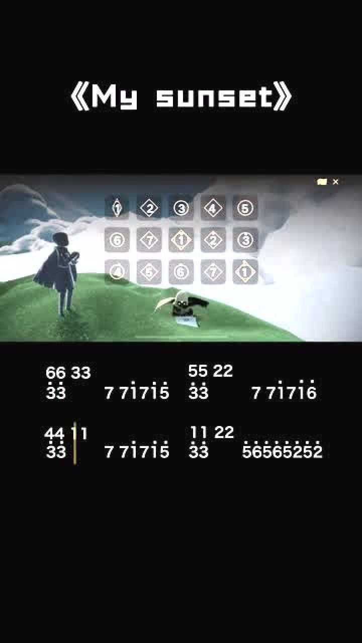 光遇mysunset钢琴曲教程小伙伴们你们学废了吗