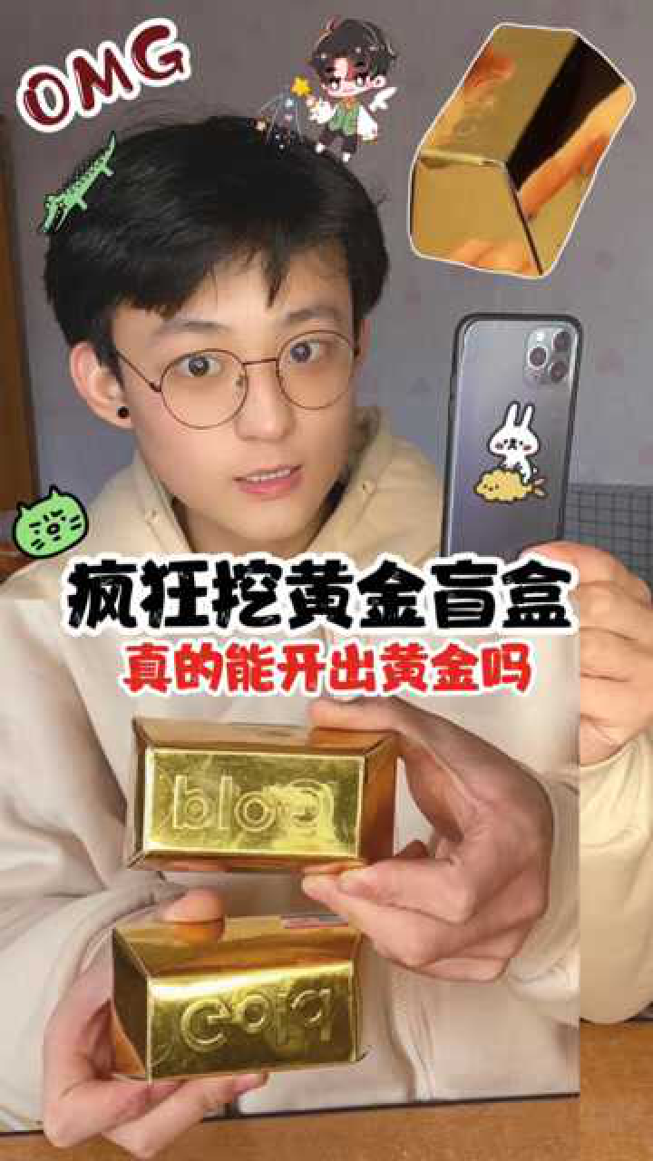 疯狂挖黄金盲盒真的能开出黄金吗