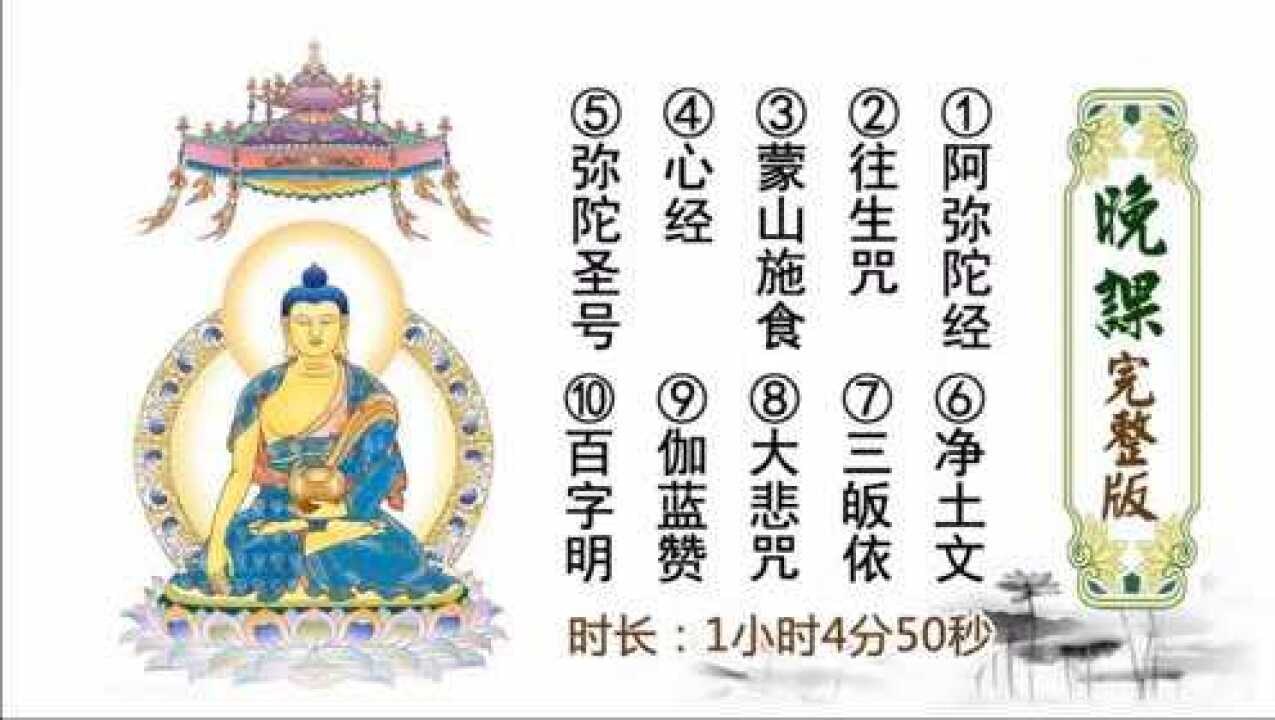 佛教寺院晚课慧律法师文殊讲堂