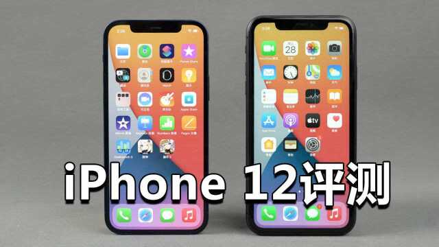 年度最香?iPhone 12评测来了:缺点全部修正!