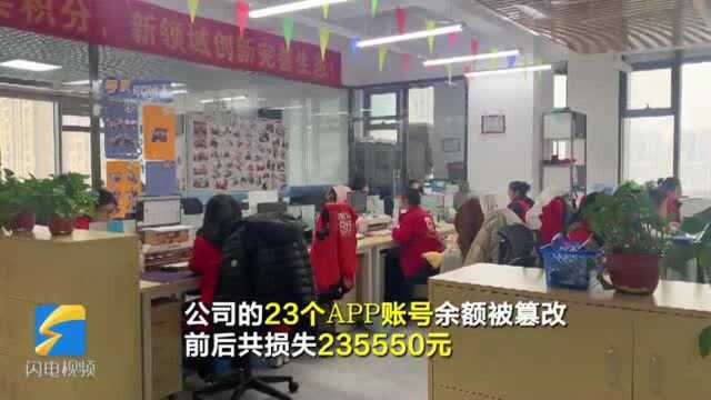 59秒丨网络黑客入侵公司后台盗走23万元 一份外卖记录“出卖了”他