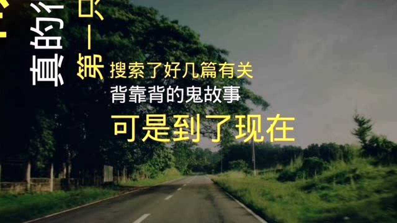 民间故事:好朋友背靠背