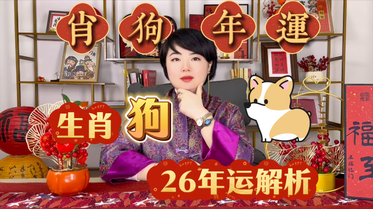 生肖狗一生总运势(生肖狗一生运势大全)