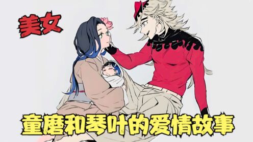 鬼灭之刃:为什么童磨和琴叶的故事,真正诠释了烂人真心是仙品!_高清1080P在线观看平台_腾讯视频