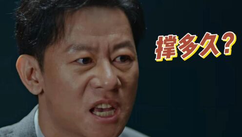 叵测:焦利军自首后汪大柱也被供出,孟广才还能撑多久?_高清1080P在线观看平台_腾讯视频