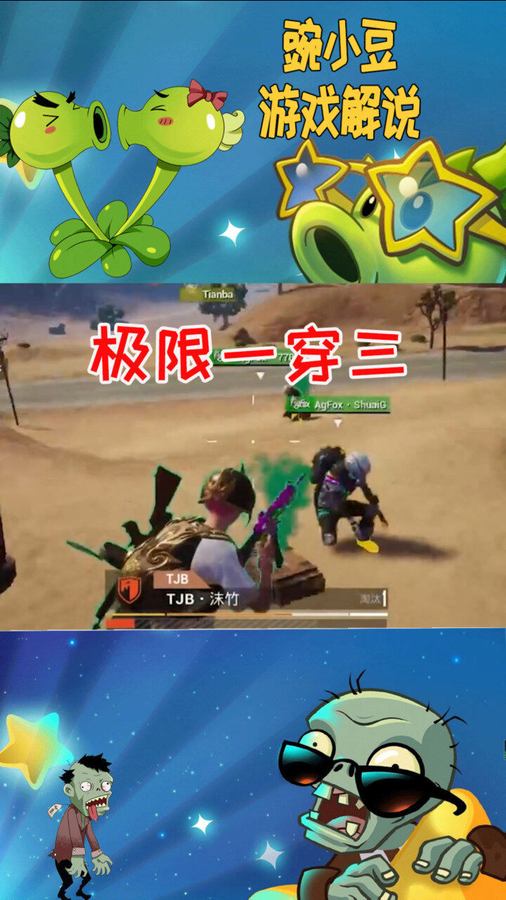 和平精英:童家堡首秀一穿三