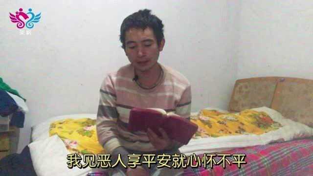 云南小伙自己作曲唱,经文诗歌,《我见恶人享平安就心怀不平》