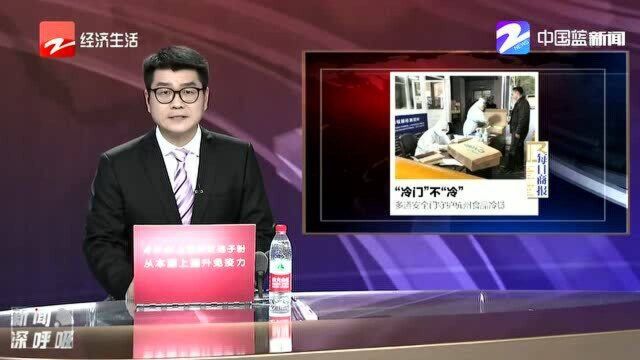 冷冻食品还安全吗? 记者夜探杭州冷链