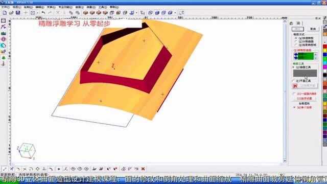 精雕软件曲面造型建模:面的修改,倒角处理,曲面缩放裁剪延伸倒角弧面修改