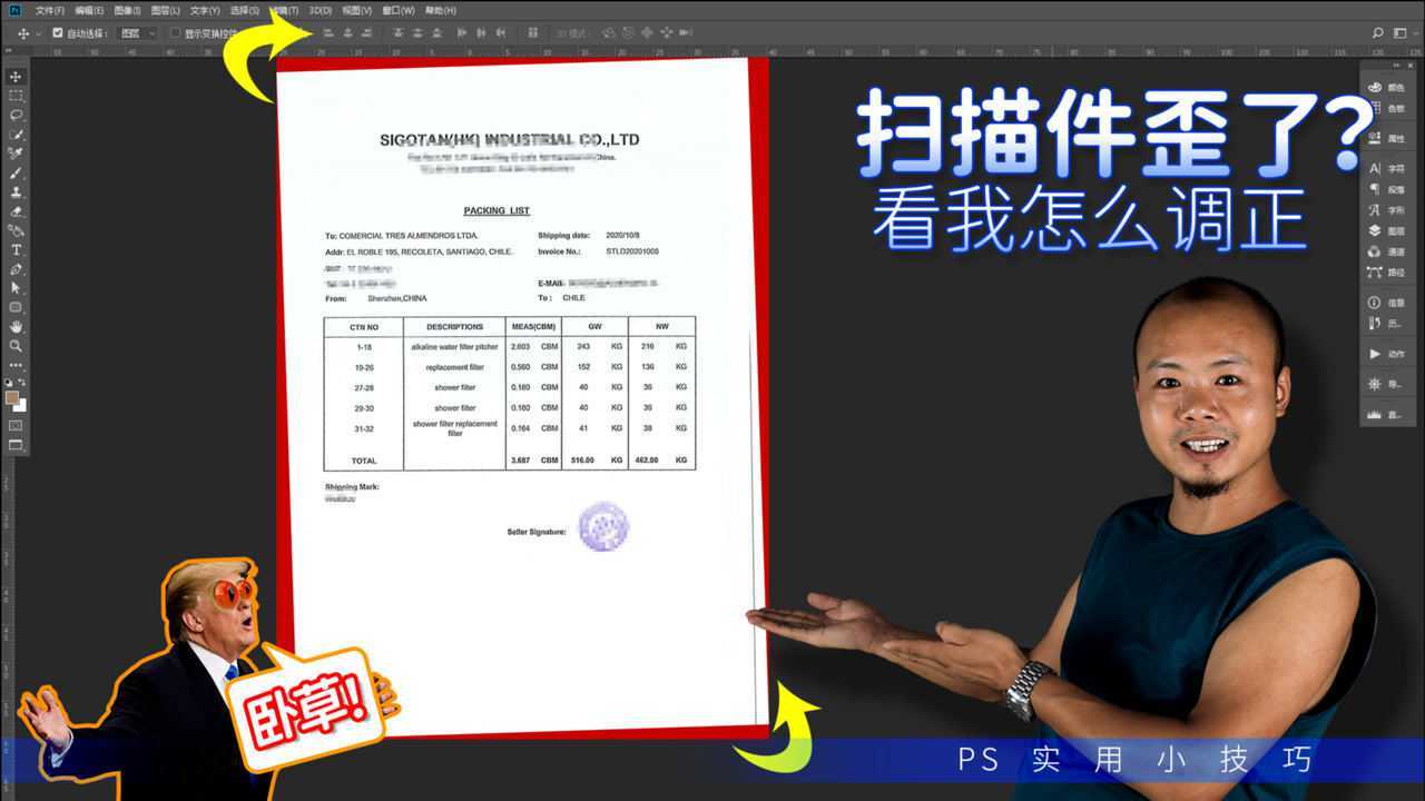 扫描件扫歪照片拍斜,利用ps如何校正?我教你,建议收藏