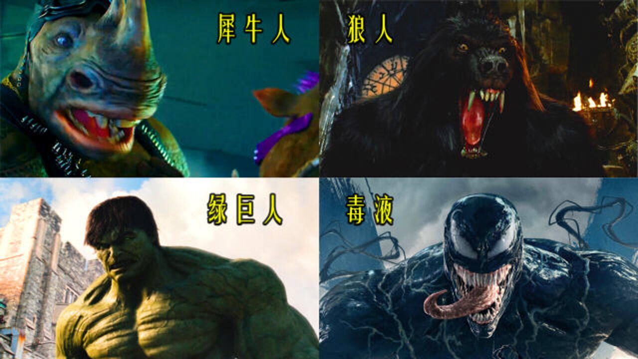 盘点“人类变怪兽”的恐怖瞬间，金刚狼竟然变身成狼人，你想要这种变身吗？_高清1080P在线观看平台_腾讯视频