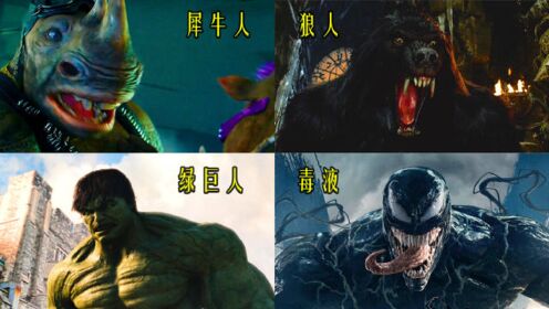 盘点"人类变怪兽"的恐怖瞬间,金刚狼竟然变身成狼人,你想要这种变身吗