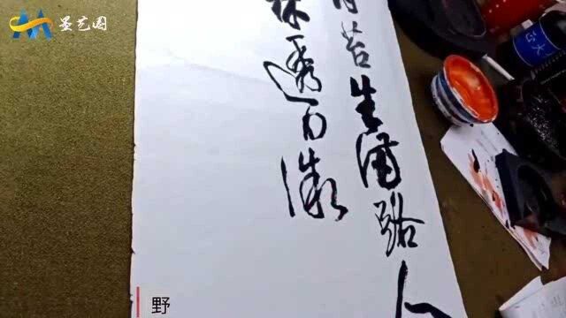 台湾书法家,吴启帧老师,行草书创作教学示范,宋词《大慈道》