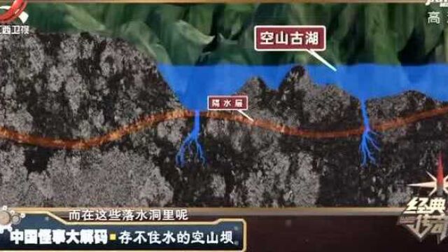 空山坝养树却不养人 专家考察 称这里是古湖泊留下的遗迹