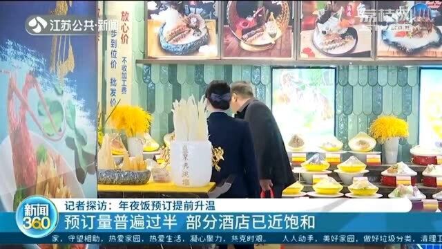 2021年夜饭预订提前升温 预定量普遍过半 部分酒店已近饱和