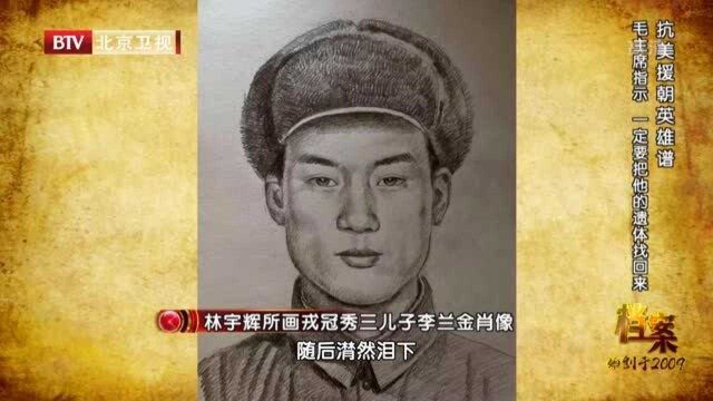 2020年,一张抗美援朝志愿军战士的画像,令两位老人潸然泪下!