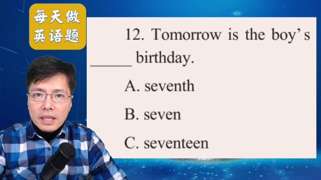 明天是谁的生日?一分钟解析英语语法题,错的选项也要明白