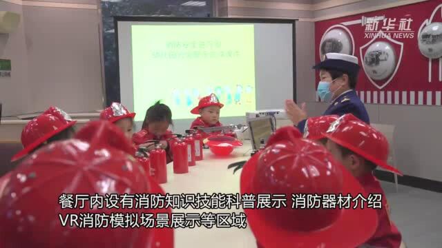 河北石家庄:首家“消防主题餐厅”开业