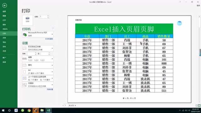 Excel插入页眉页脚