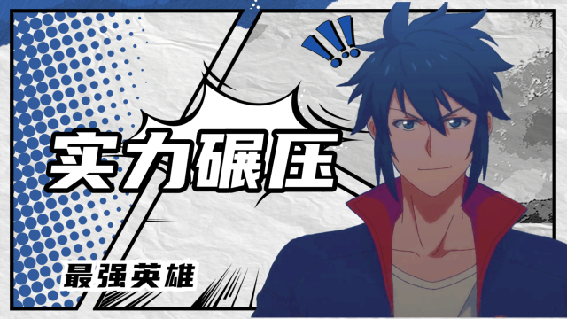 英雄再临:最强战神零,这才是英雄的定义!