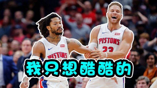 NBA最酷的酷盖们:绝杀暴扣面无表情,你们在激动什么?