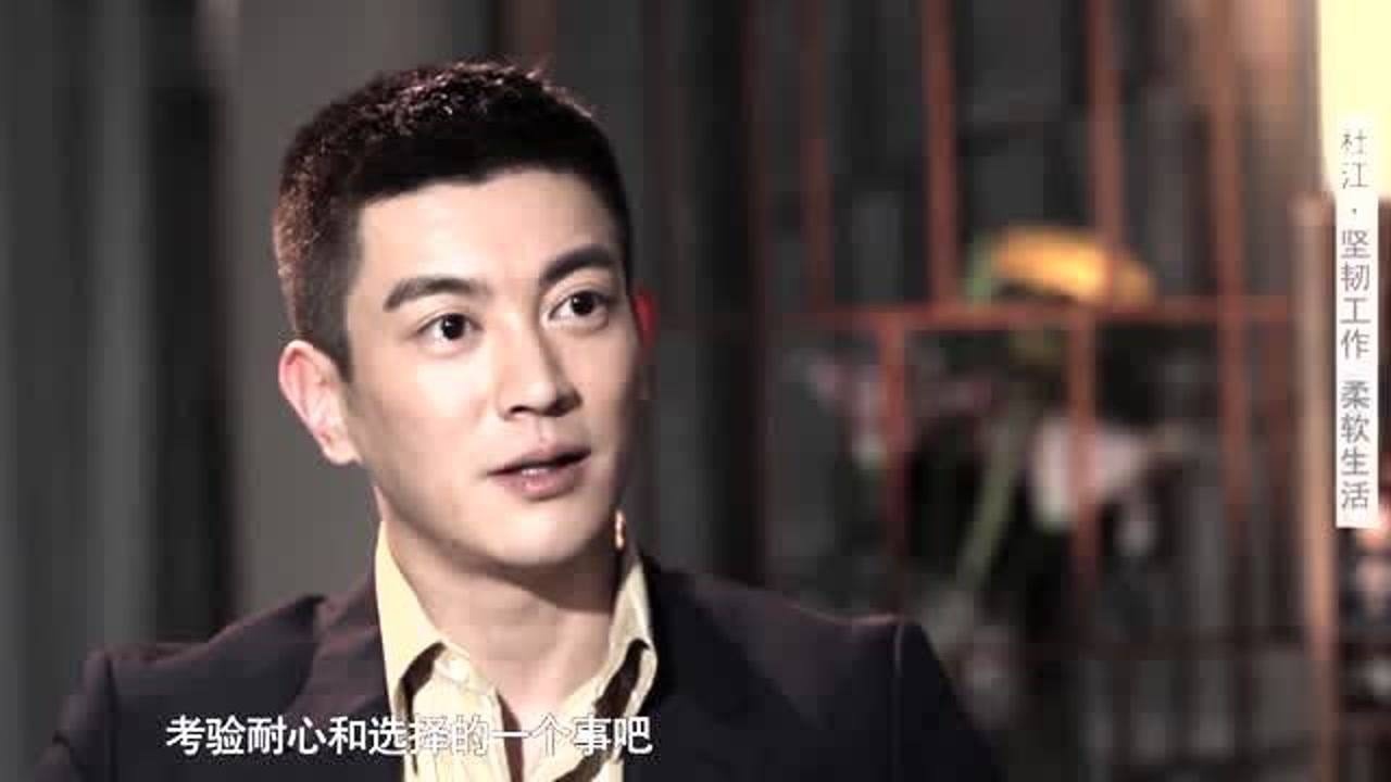 杜江爆料在罗曼蒂克消亡史中导演并不认可自己能够胜任角色