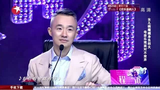 小女儿身患绝症,一首《幸福不是情歌》,感动全场!