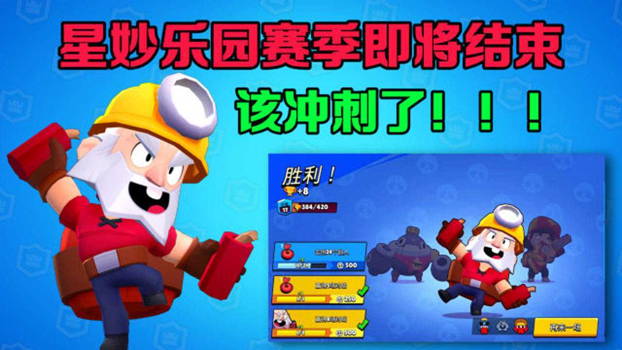 荒野乱斗:星妙乐园赛季即将结束,是时候完成期末作业了