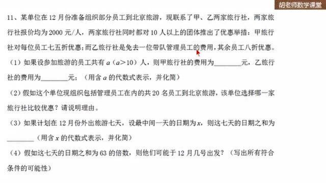 初一数学整式及整式加减知识,用字母代表数的思想