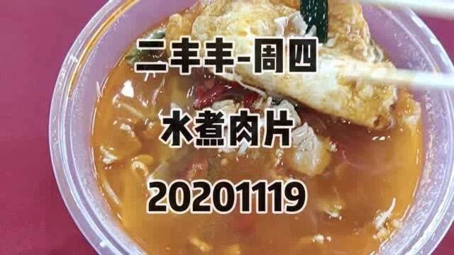 第30集|周四|工作餐|水煮肉片,只有几块肉片,饭还是馊的,我也太惨了