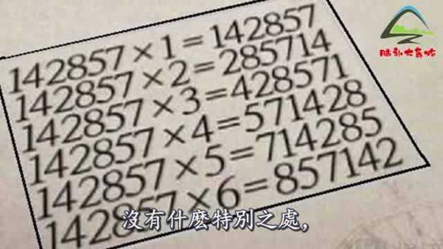 最神秘的宇宙数字,0.618、€142857,破解足以改变人类命运!