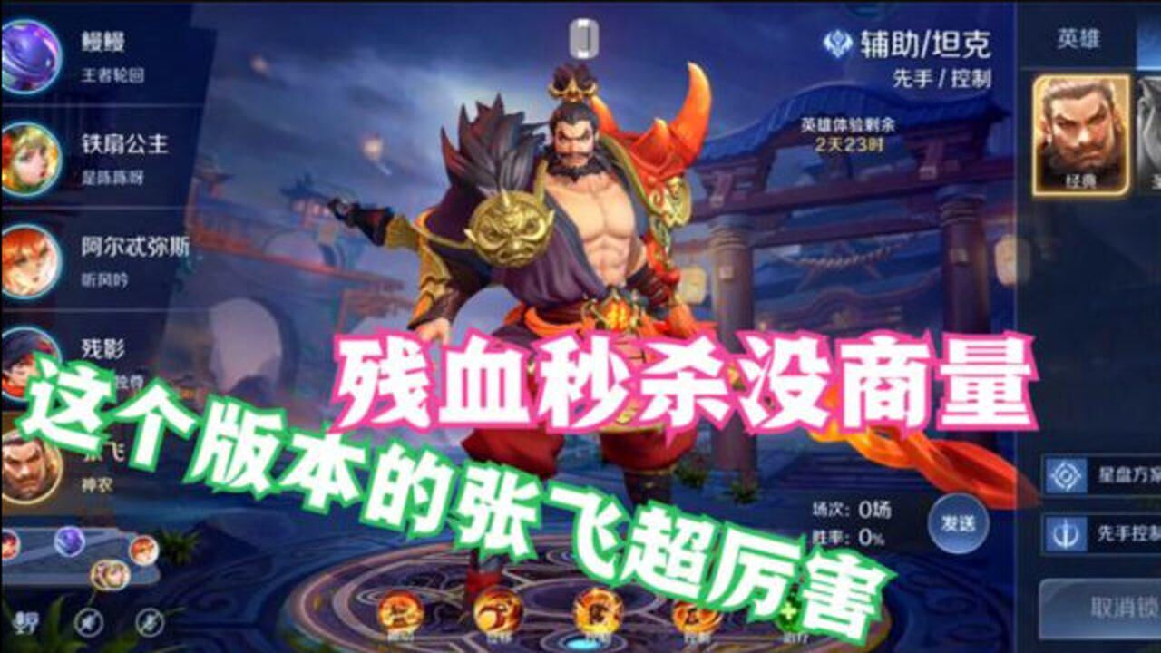 曙光英雄这个版本的张飞超厉害残血秒人没商量1挑2是常态