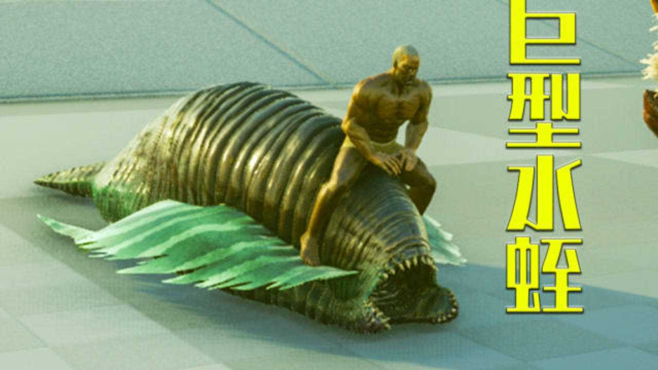 方舟生存进化-巨型水蛭驯服演示