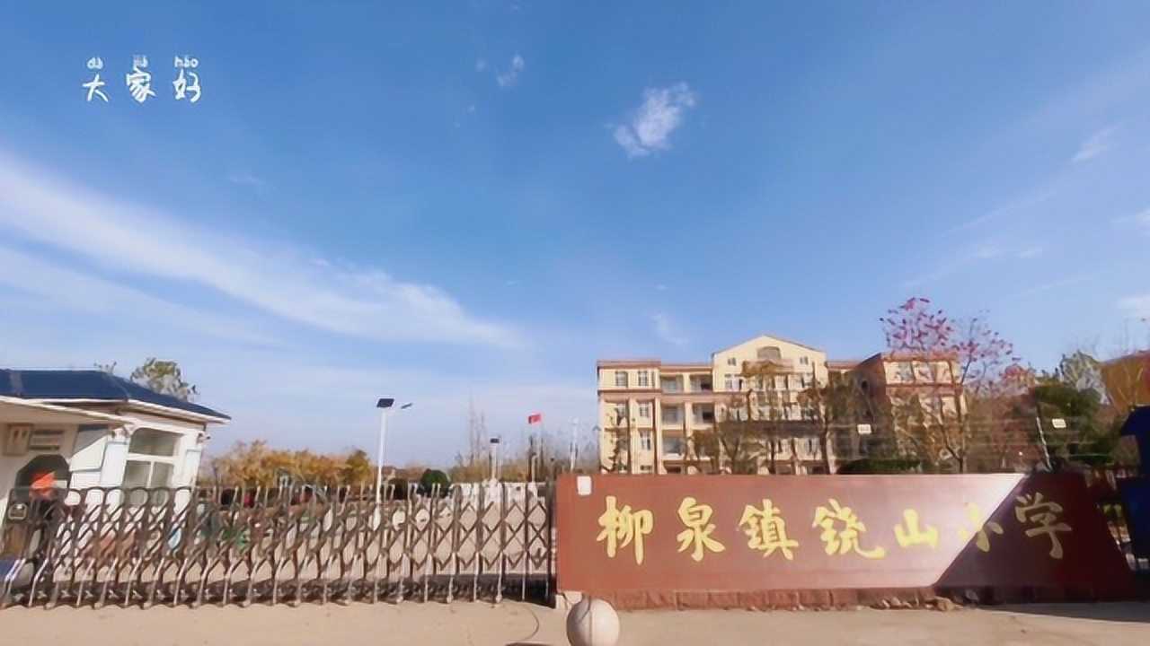 柳泉饶山图片