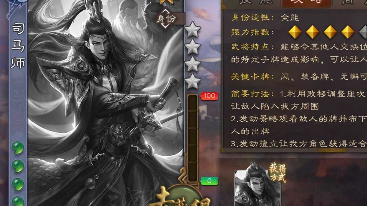 手机三国杀司马师技能演示交互表情