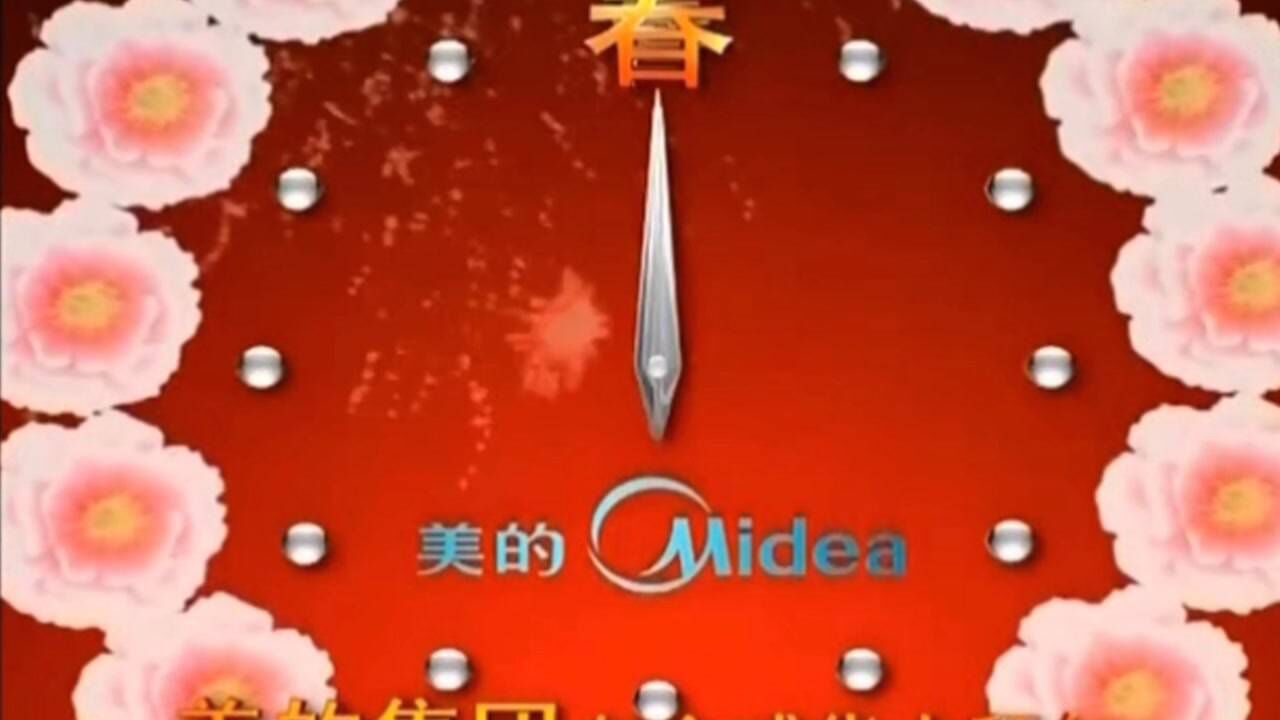 中央电视台春节联欢晚会零点钟声(2004