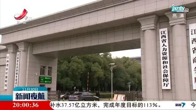 江西省调整因工致残人员伤残津贴等定期待遇