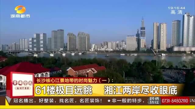 打卡长沙 网红“名场面”集中地 皆为窗外靓丽风景!