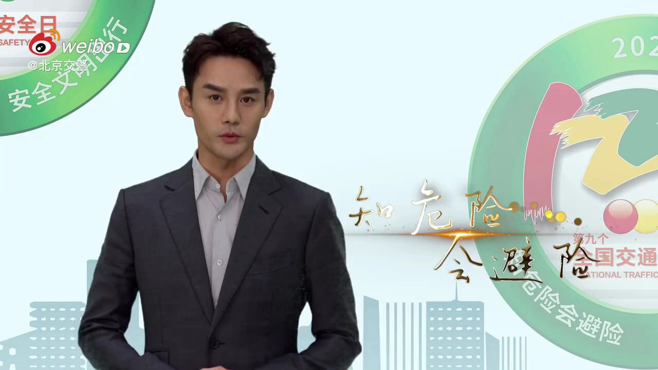 2020年12月2日第九个全国交通安全日北京交通安全形象大使王凯kkw提醒