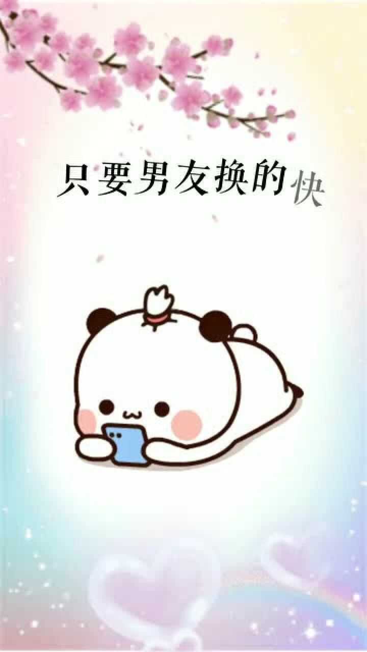 超甜表情包只要男友换的快没有悲伤只有爱