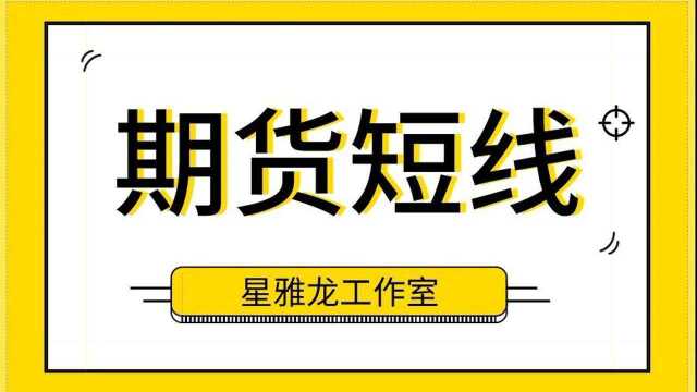 期货日内短线 投资交易技术视频学习