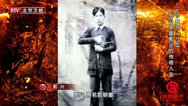 英雄李向阳原型叫郭兴,16岁的他报名参军,却因年龄小没有成功