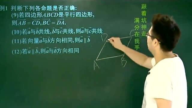 高一数学必修4,向量的基本概念知识点,学会高分跑不了