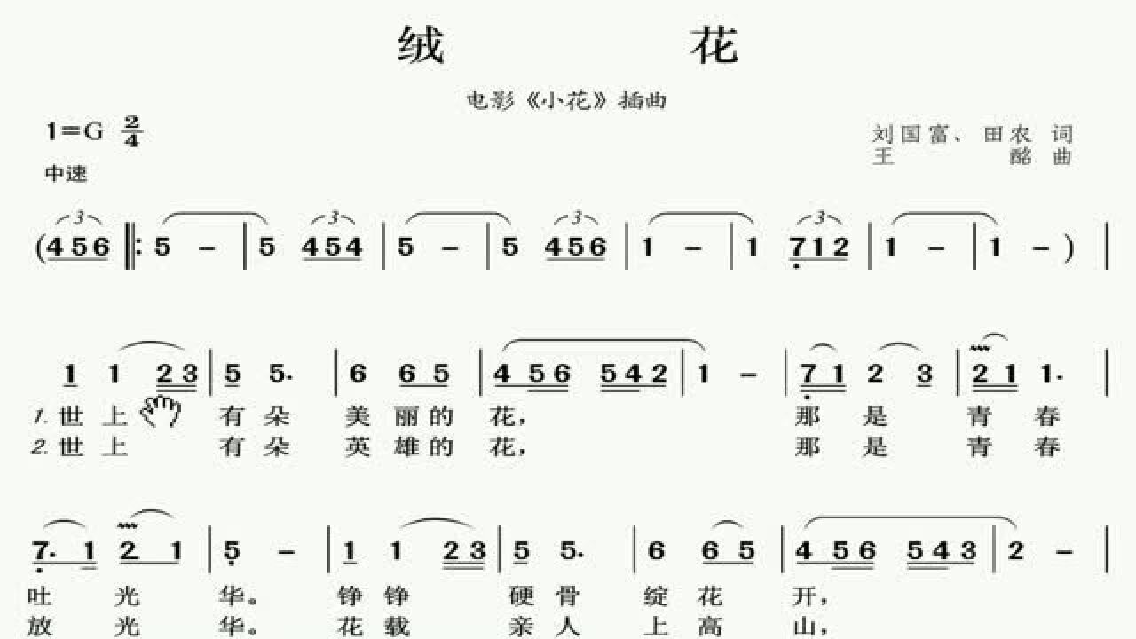简谱视唱绒花电影小花插曲逐句讲解领唱带你轻松学唱谱