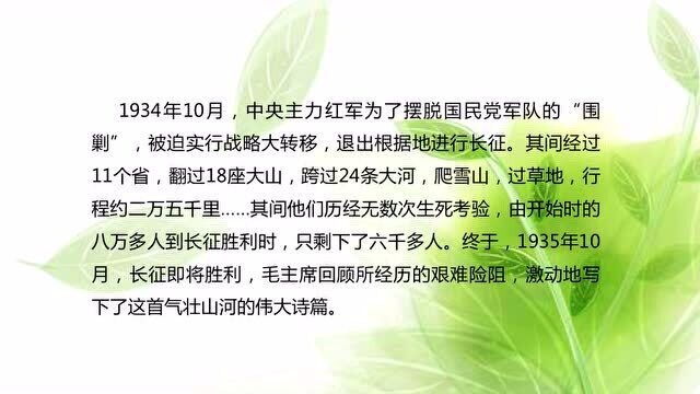 6年级上册部编版语文同步课(新):《七律长征》赏析