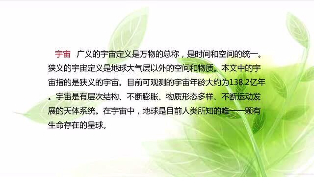 6年级上册部编版语文同步课(新):《宇宙生命之谜》