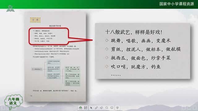 六年级语文上册统编版 习作:我的拿手好戏(第一课时)